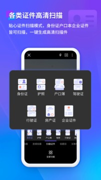 福昕扫描王免费版