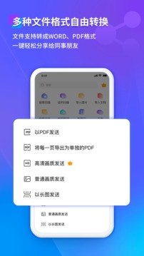 福昕扫描王免费版