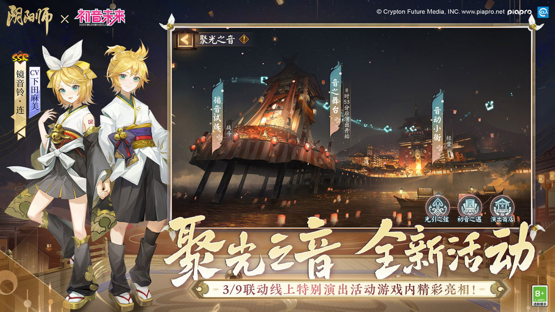 阴阳师X初音未来联动版本