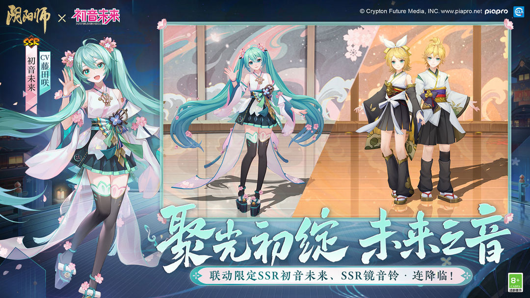 阴阳师X初音未来联动版本