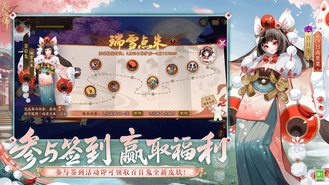 阴阳师X初音未来联动版本
