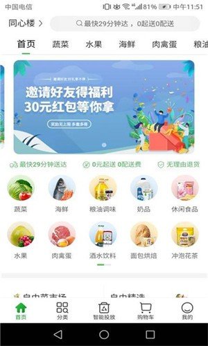 家物优选免费版