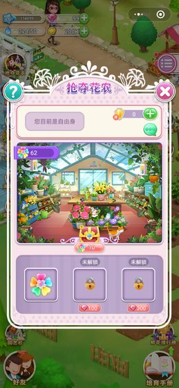 微信鲜花小镇
