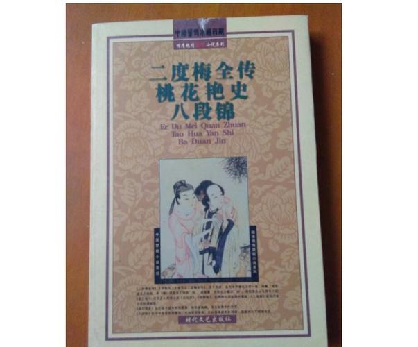 桃花艳史免费阅读