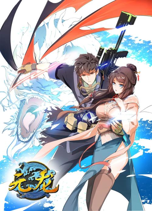 元龙漫画免费