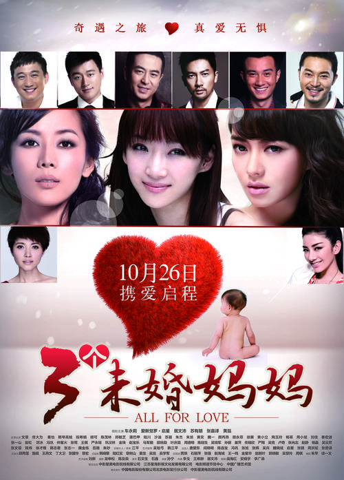 只做未婚妈妈