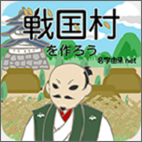 打造战国村2中文版