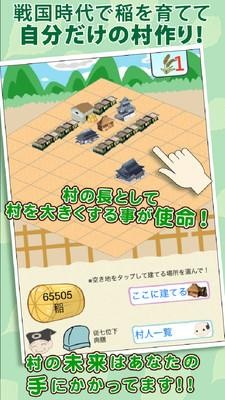 打造战国村2中文版