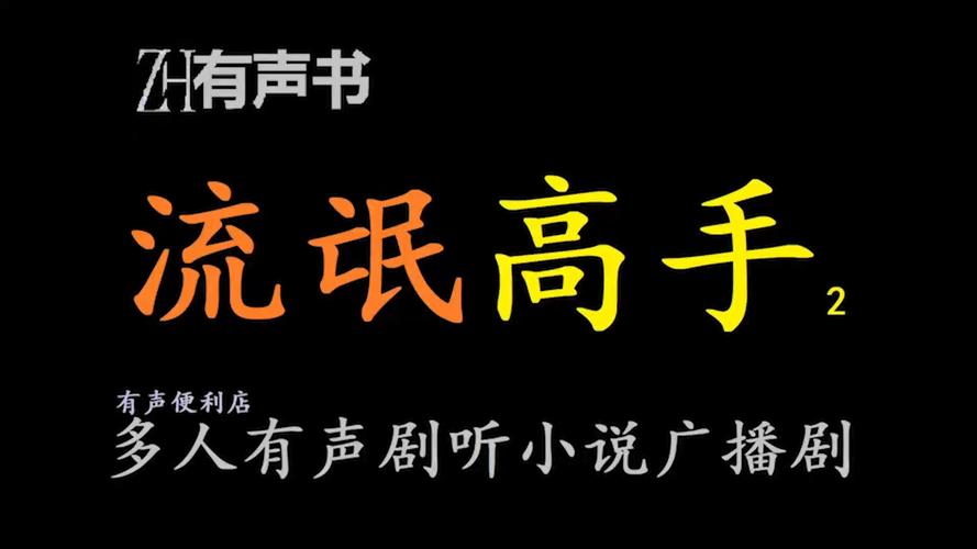 流氓高手2全文阅读