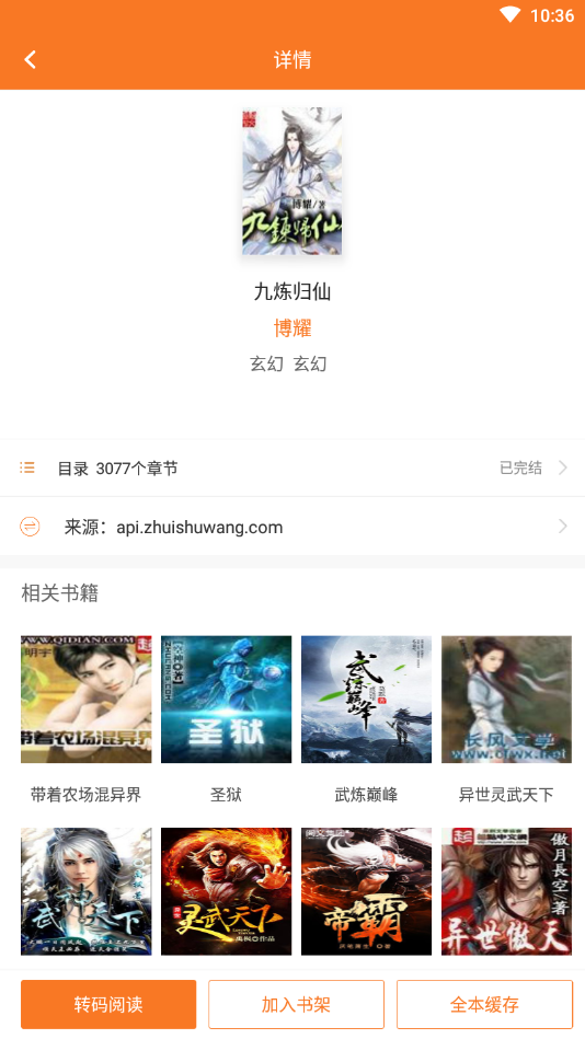 全本免费小说吧