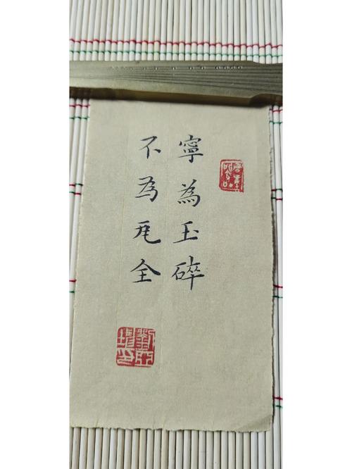 玉碎瓦全