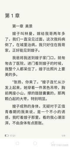 林曼的小说全文免费的