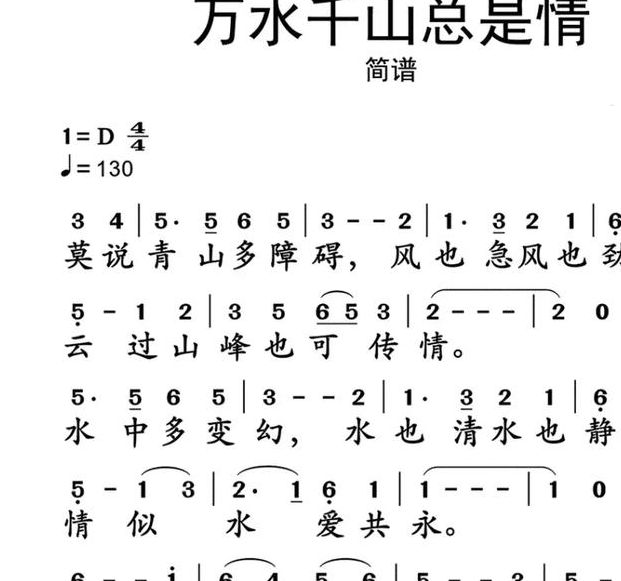 万水千山总是情歌谱
