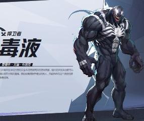 毒液蛮王