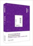 锁春记小说