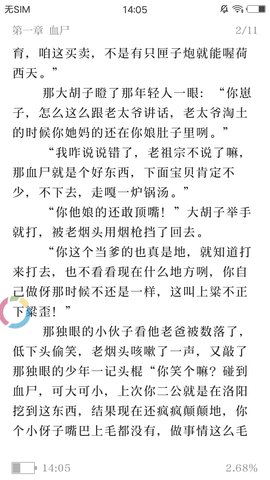 懒猫小说最新版