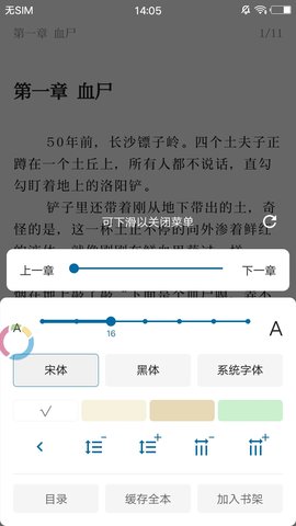 懒猫小说最新版