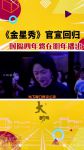 金星降临之夜