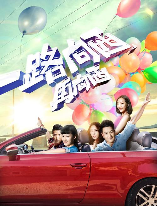 一路向西抢先版