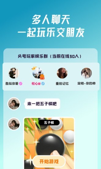 头号派对同桌游戏