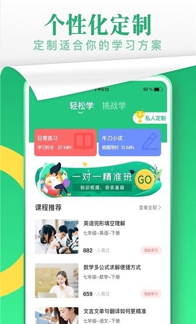 升文课堂app官方版