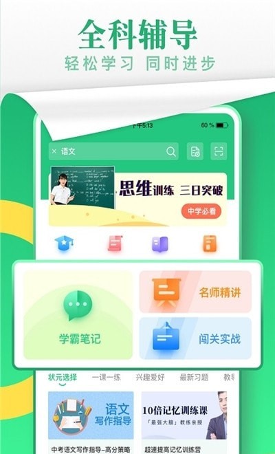 升文课堂app官方版