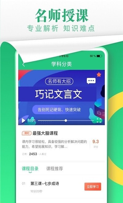 升文课堂app官方版