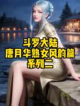 月华倾天