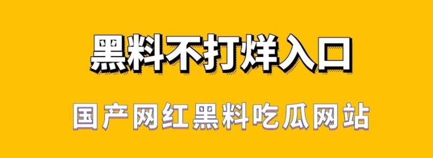 zzzttt黑料不打烊黑万里长征