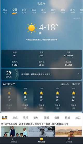 即刻天气极速版新版
