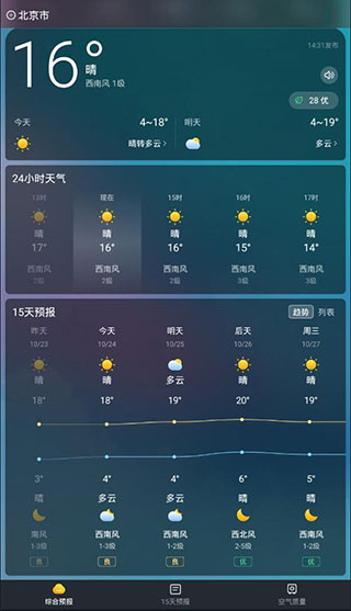 即刻天气极速版新版