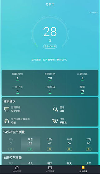 即刻天气极速版新版