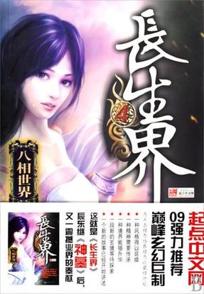 长生界 小说