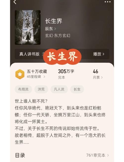 长生界 小说