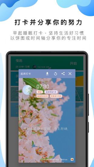 番茄ToDo官网版
