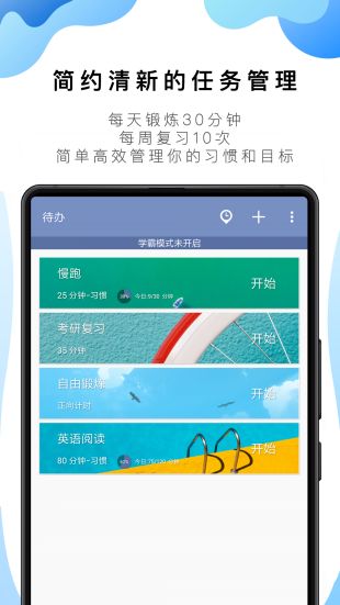 番茄ToDo官网版