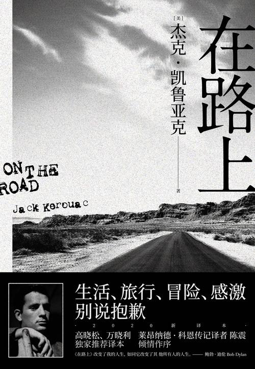 在路上 小说