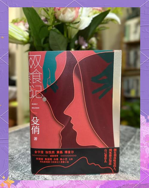 双食记小说