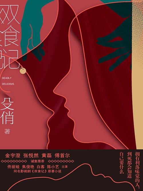 双食记小说