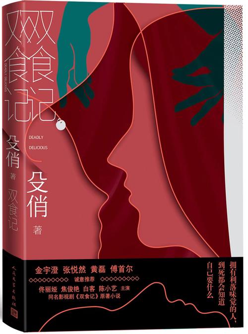 双食记小说