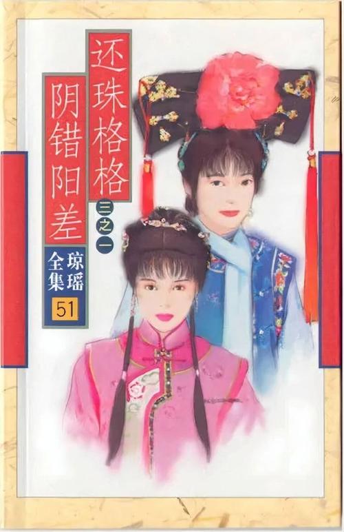 还珠格格第四部小说
