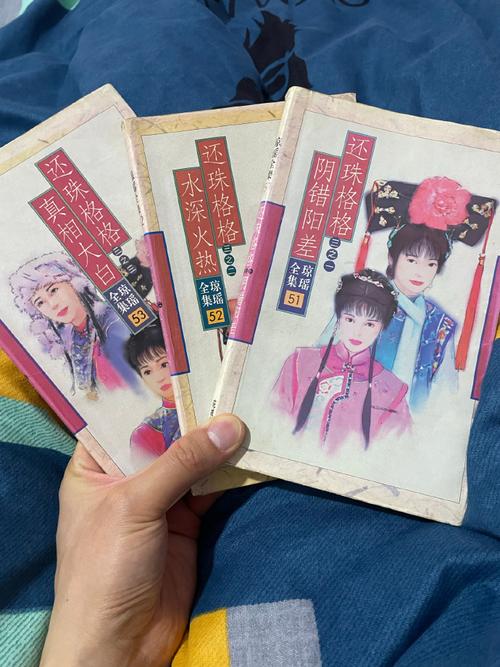 还珠格格第四部小说