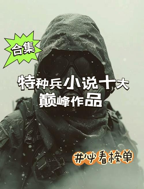 黑道特种兵txt下载