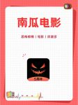 南瓜电影最新版5.7.2