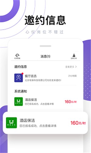 糯米兼职官方版