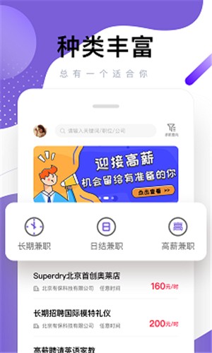 糯米兼职官方版