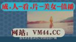 蜜芽miya737.mon忘忧草在线www