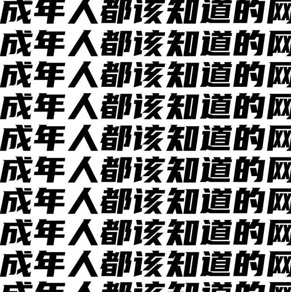 正能量网站www正能量免费解锁版