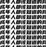 正能量网站www正能量免费解锁版