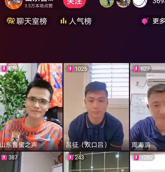 鲁能直播